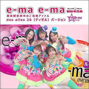 未開封　e-ma e-maプロジェクト音霊魂子UHA味覚糖キャンペーン　CD 未開封 e-ma e-maプロジェクト音霊魂子UHA味覚糖キャンペーン CD